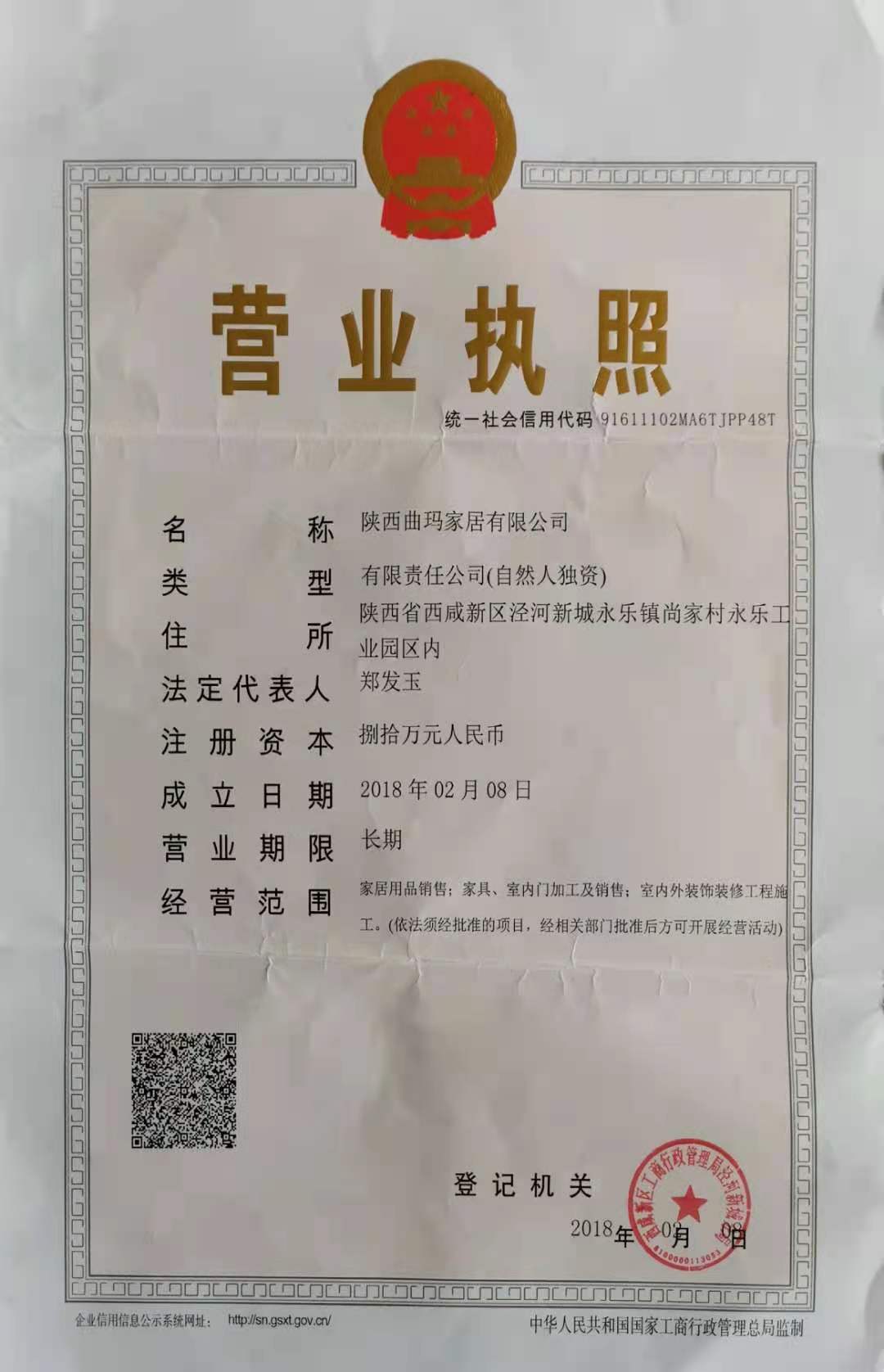营业执照